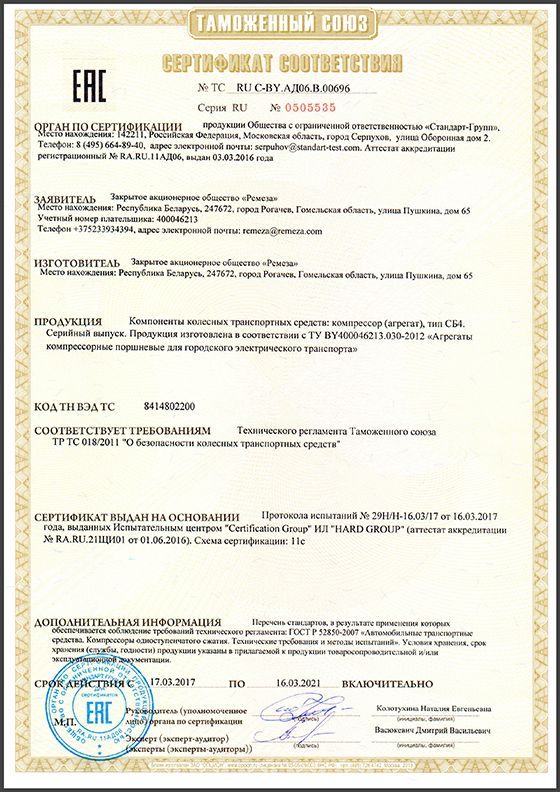 Сертификат СБ4 LBB50 ТР ТС 018