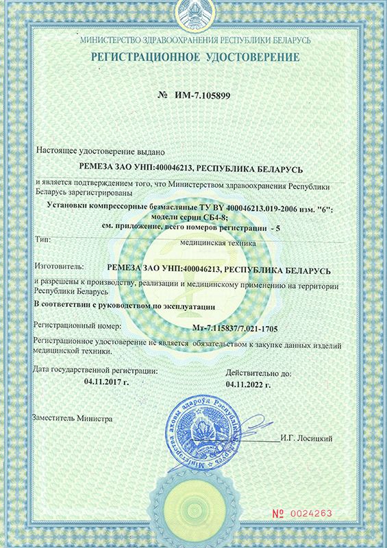 Регистрационное удостоверение ПК до 04.11